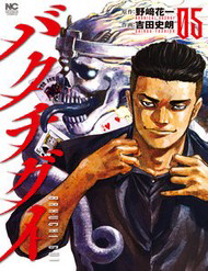 Bakuchi Gui