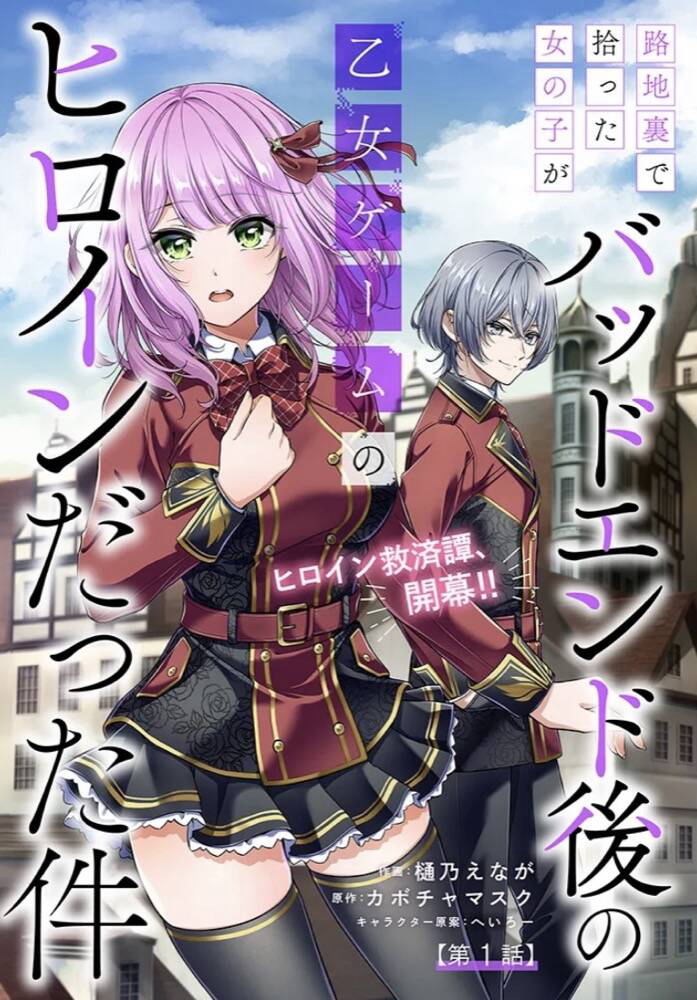 Cô Gái Mà Tôi Nhặt Được Trong Con Hẻm Hóa Ra Lại Là Nữ Chính Của Thế Giới Otome Game