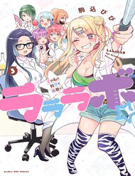 Lalalab☆ ~Gyaru, Khoa Học, Và Thanh Xuân!~