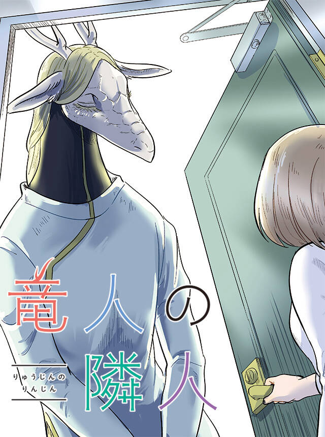 Ryujin No Rinjin