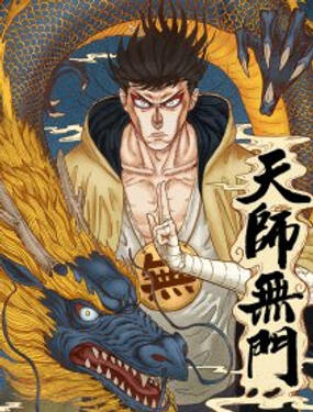 Thiên Sư Vô Môn