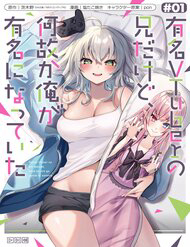 Tôi Là Anh Trai Của Nữ Vtuber Nổi Tiếng, Nhưng Vì Nhỏ Em Gái Quên Tắt Stream, Nên Tôi Cũng Nổi Tiếng Theo Luôn.